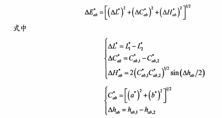 總色差計算公式25