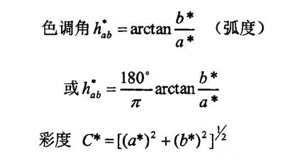 色調角和彩度計算公式0614