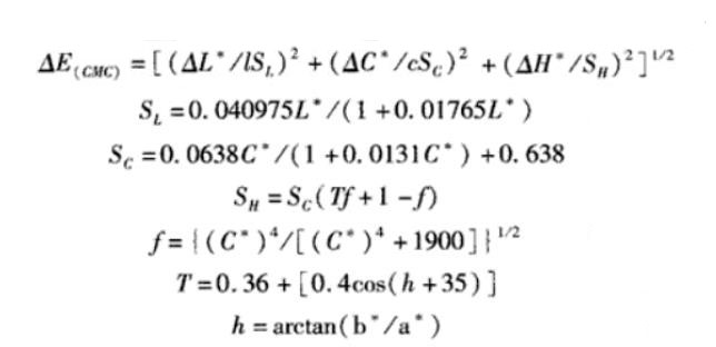 CMC色差公式00017